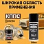 Удалитель ржавчины КППС SUPER (50г) + Медная смазка КППС (210мл)